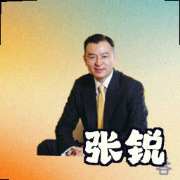 张锐